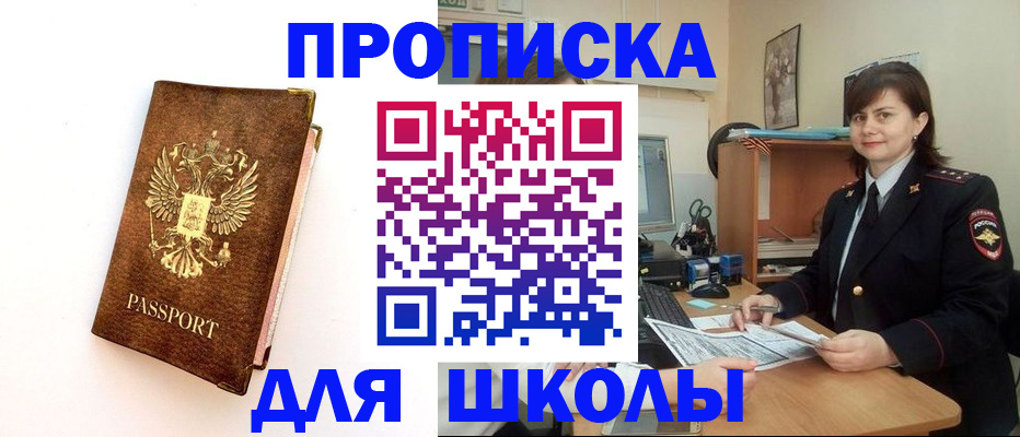 прописка поиск в Комсомольске-на-Амуре