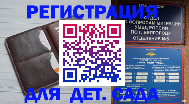 прописка регистрация в Комсомольске-на-Амуре